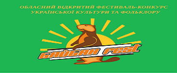 «Байбак-fest» 2018